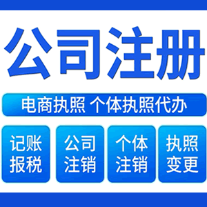 甘孜提供公司变更，银行户变更等变更服务